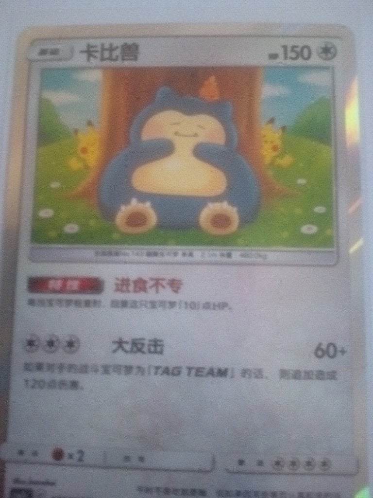 Snorlax - Ronflex / Sun and Moon Holo Pokémon, Verzenden, Zo goed als nieuw, Losse kaart, Foil
