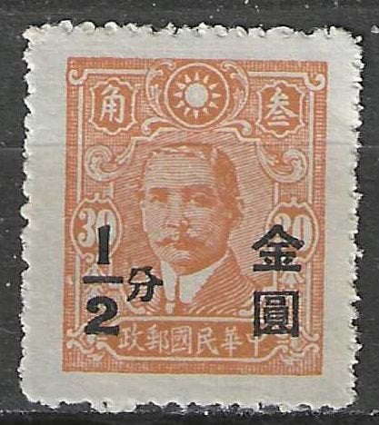 Chine 1948 - Yvert 645 - Dr Sun Yat-sen (ZG), Envoi, Non oblitéré