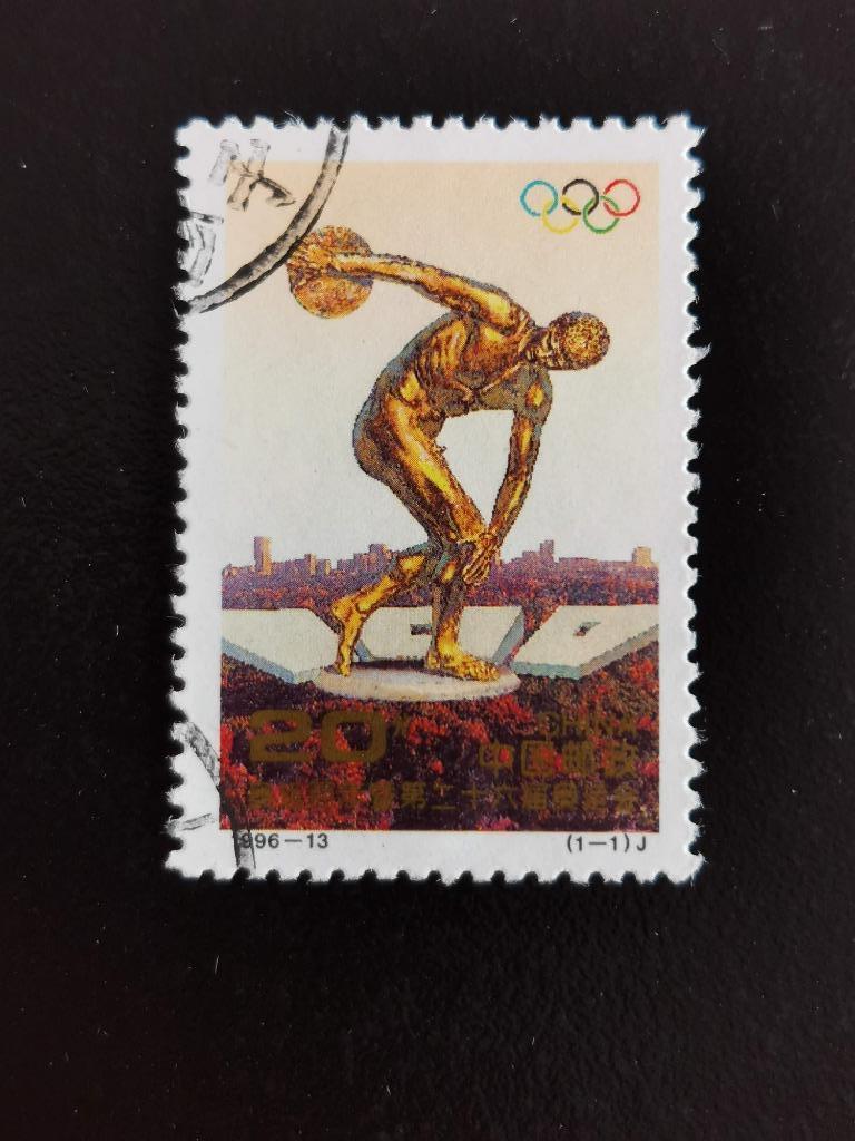 China 1996 - sport - discuswerper - Olympische Spelen, Ophalen of Verzenden, Gestempeld, Sport