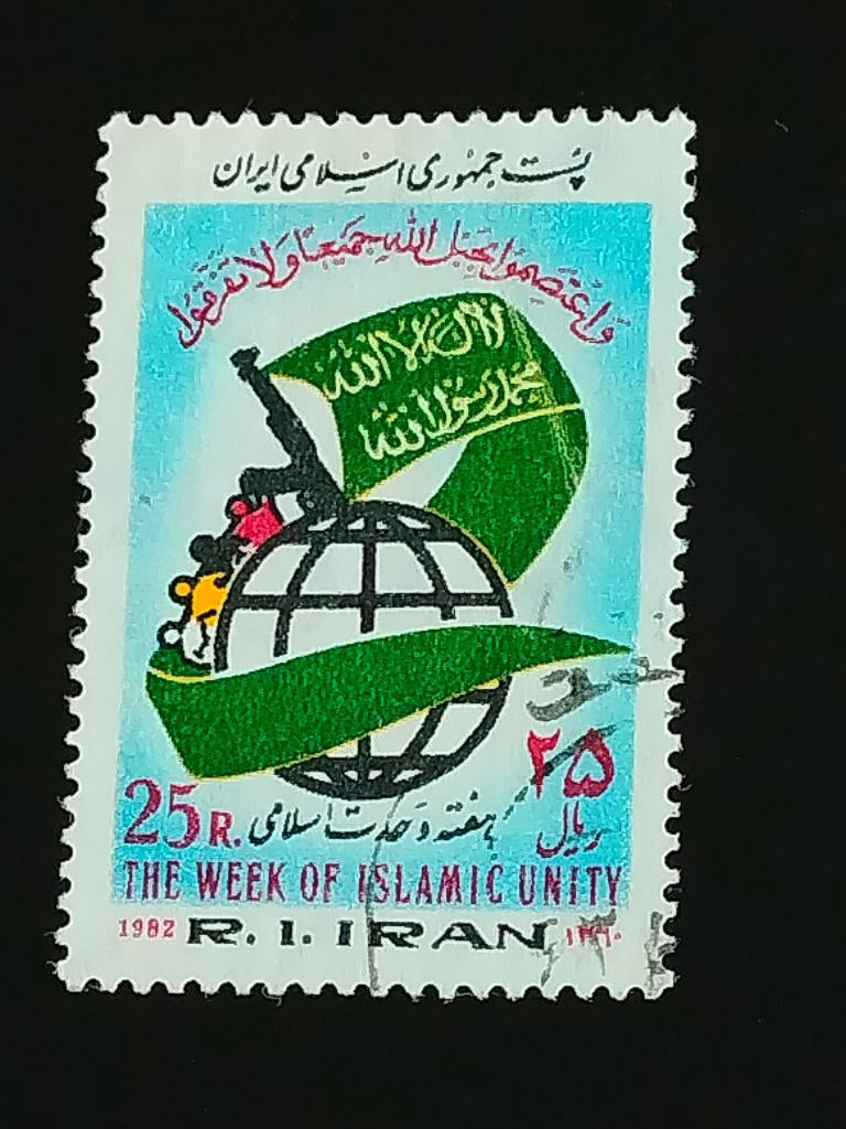 Iran 1982 - Unité islamique, Envoi, Affranchi, Moyen-Orient