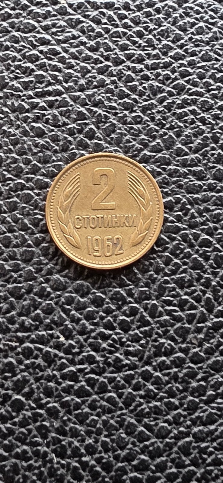 Bulgarije 2 stotinki 1962, Enlèvement ou Envoi, Bulgarie