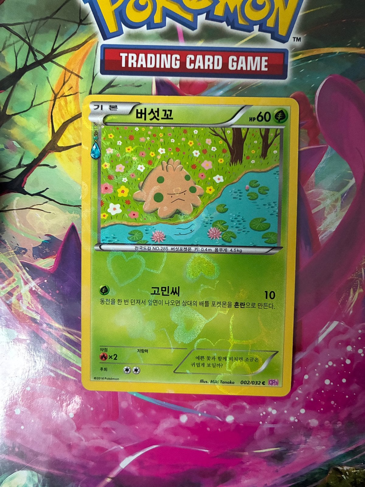 Carte Pokémon holo Balignon 002/032, Enlèvement, Comme neuf