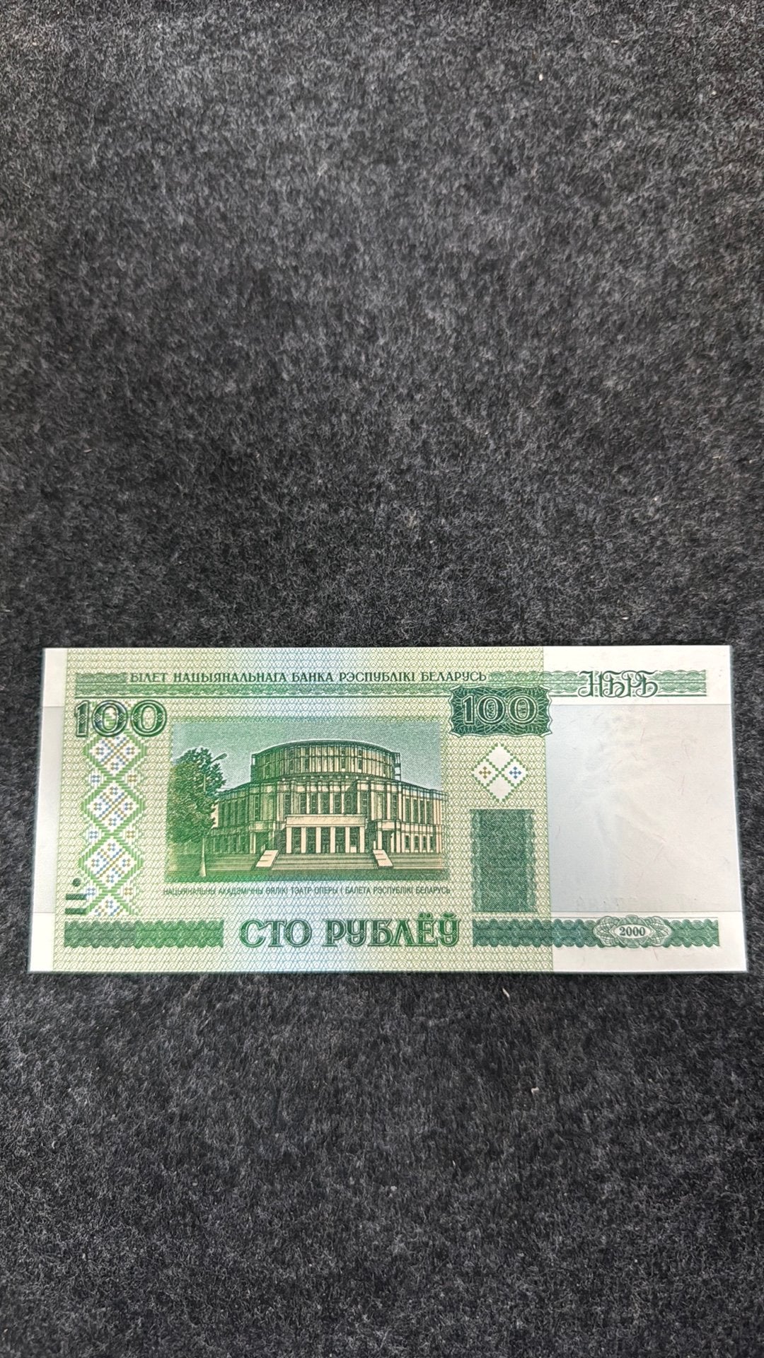 100 rouble biélorusse UNC, Envoi