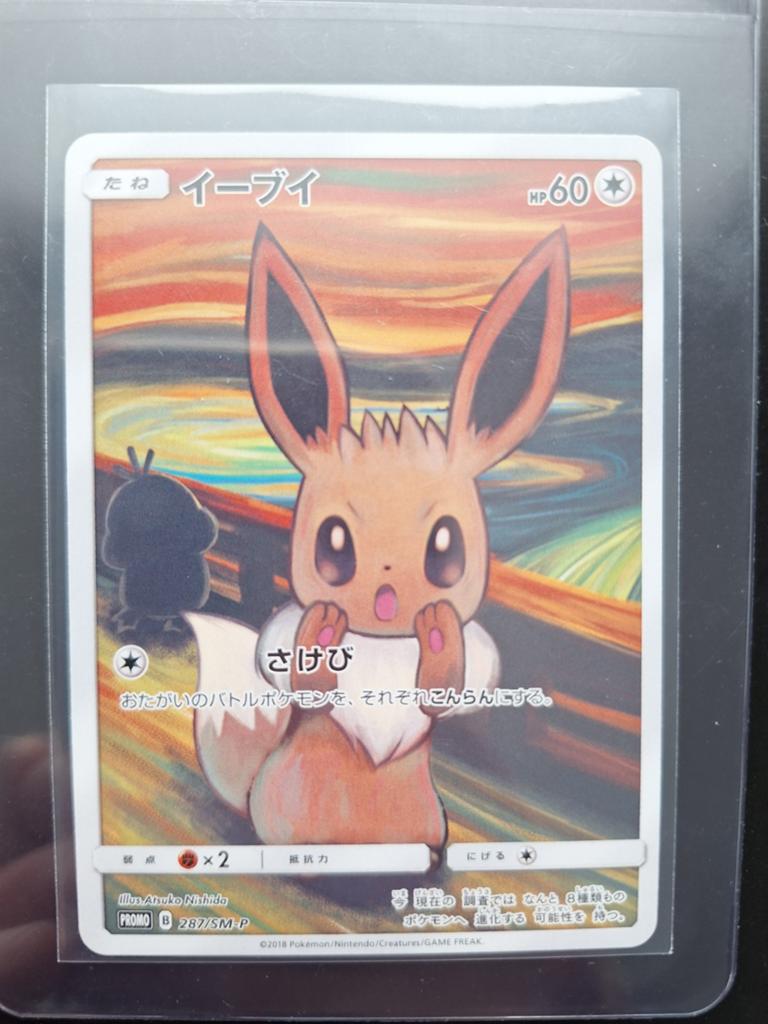 Pokemon eevee munch, Hobby en Vrije tijd, Verzamelkaartspellen | Pokémon, Ophalen of Verzenden