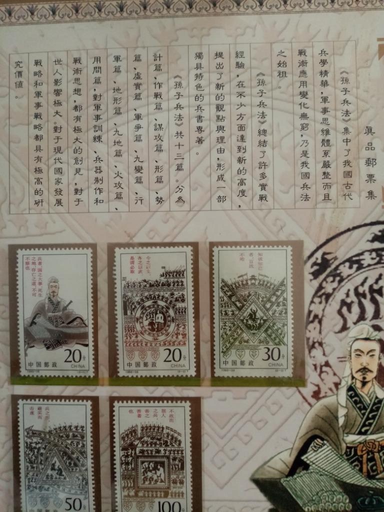 Cinque timbres chinois Sun Tzu  "Art de la guerre" 1995s, Enlèvement ou Envoi, Non oblitéré, Asie du Sud