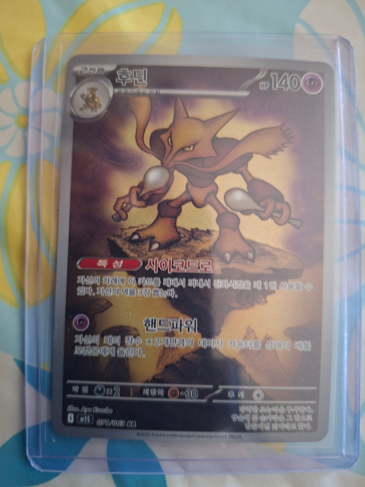 Alakazam 071/063, Ophalen, Nieuw