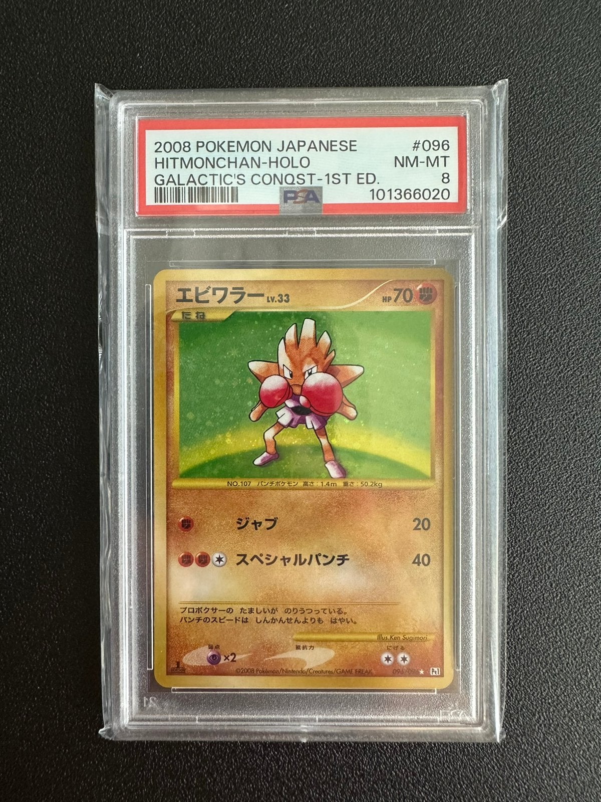 Hitmonchan holo 96 1st edition | Psa 8, Verzenden, Zo goed als nieuw