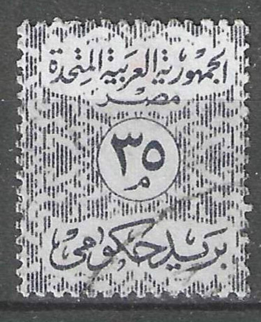 Egypte 1959 - Yvert 66SE - Dienstzegel (ZG), Verzenden, Egypte, Postfris