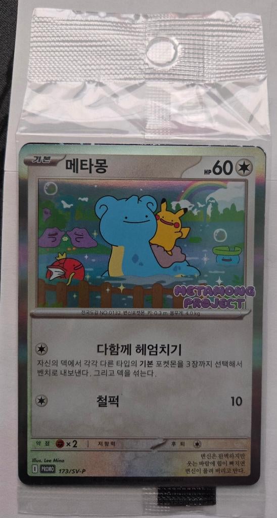 Koreaanse Pokémon Promo – Ditto 173/SV-P (Metamong Project), Ophalen, Nieuw, Losse kaart, Foil