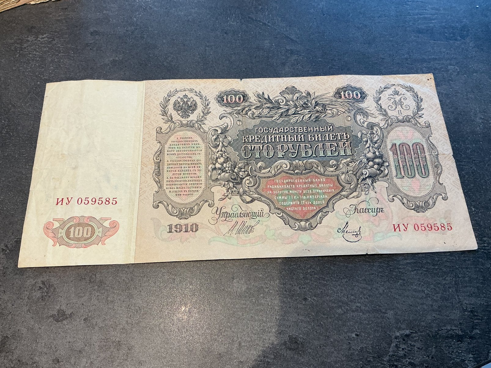 Rusland 100 Roebel 1910, Postzegels en Munten, Ophalen of Verzenden