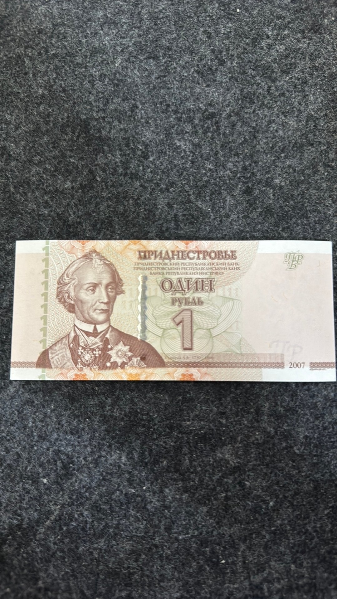 1 rouble Transnistrie UNC, Envoi, Billets en vrac
