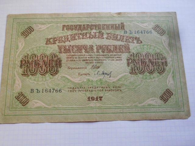 rusland 1917 bankbiljetten, Ophalen of Verzenden, Rusland, Los biljet