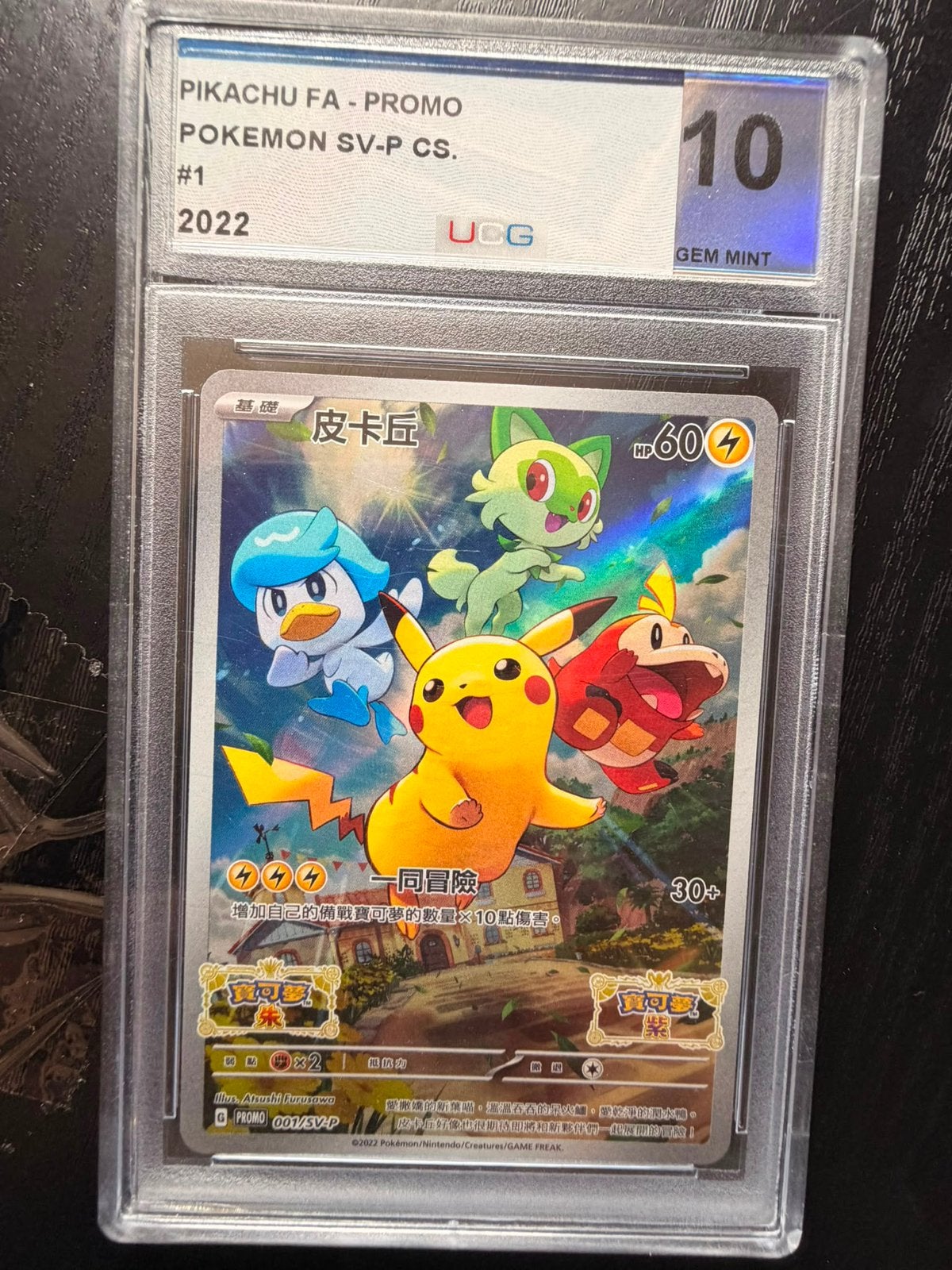 Pikachu SVP001 promo ucg10, Enlèvement, Neuf, Cartes en vrac, Foil