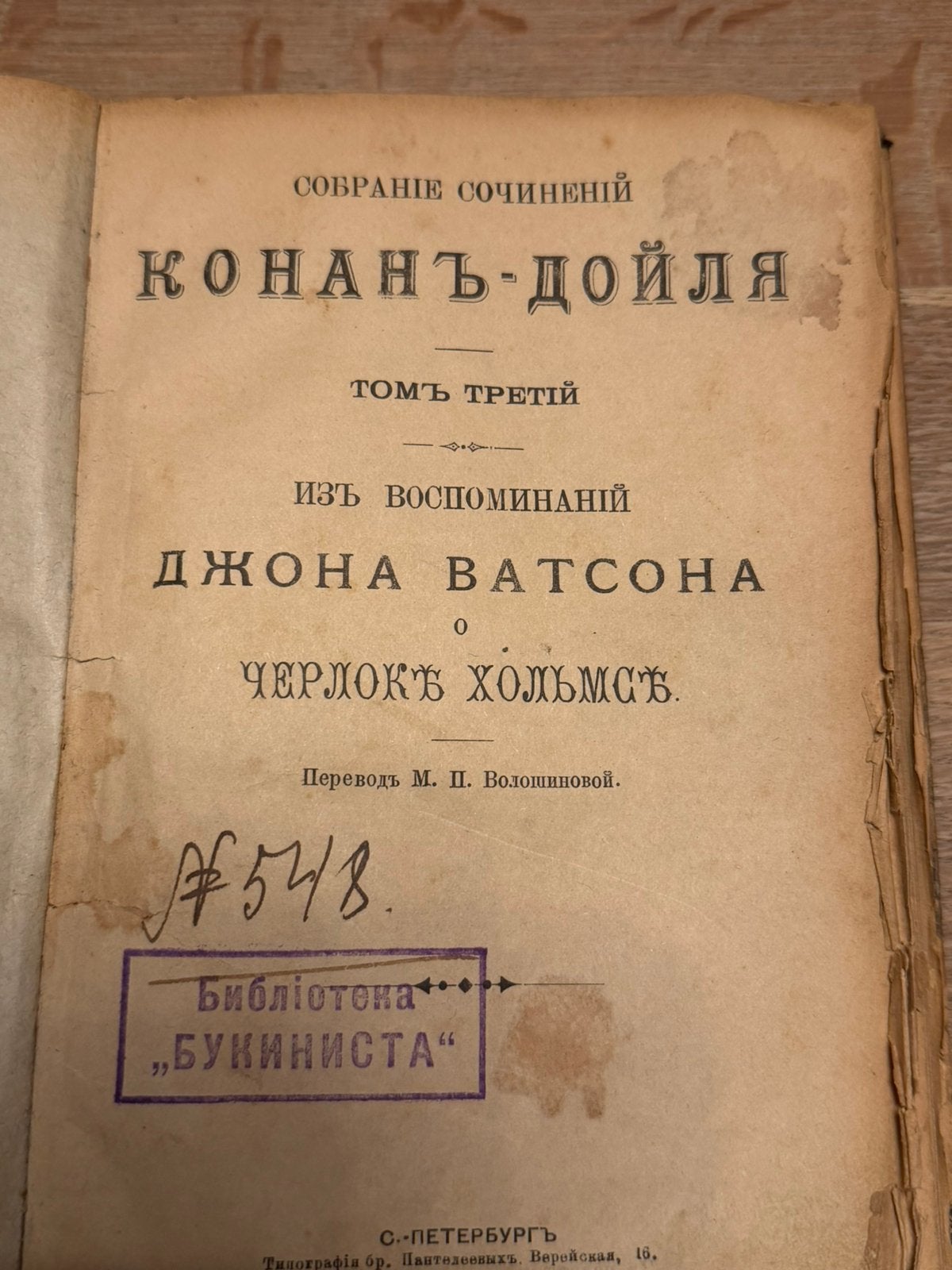 John Watson en russe ancien et plus que centenaire, Antiquités & Art, Enlèvement