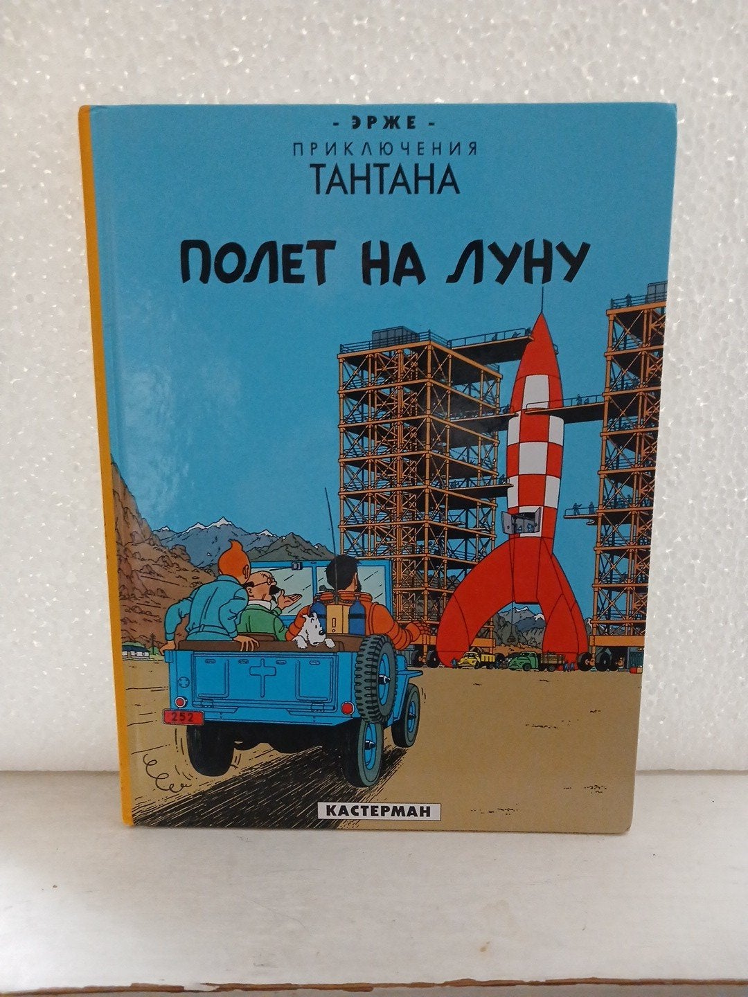 Objectif lune en Russe, Enlèvement ou Envoi, Une BD, Utilisé, Herge