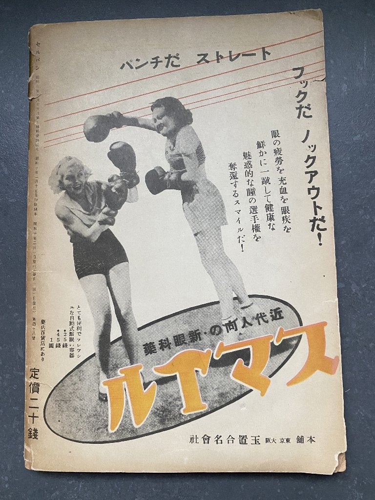 Le serpent magazine culturel japonais d'avant-garde Japon, Enlèvement ou Envoi