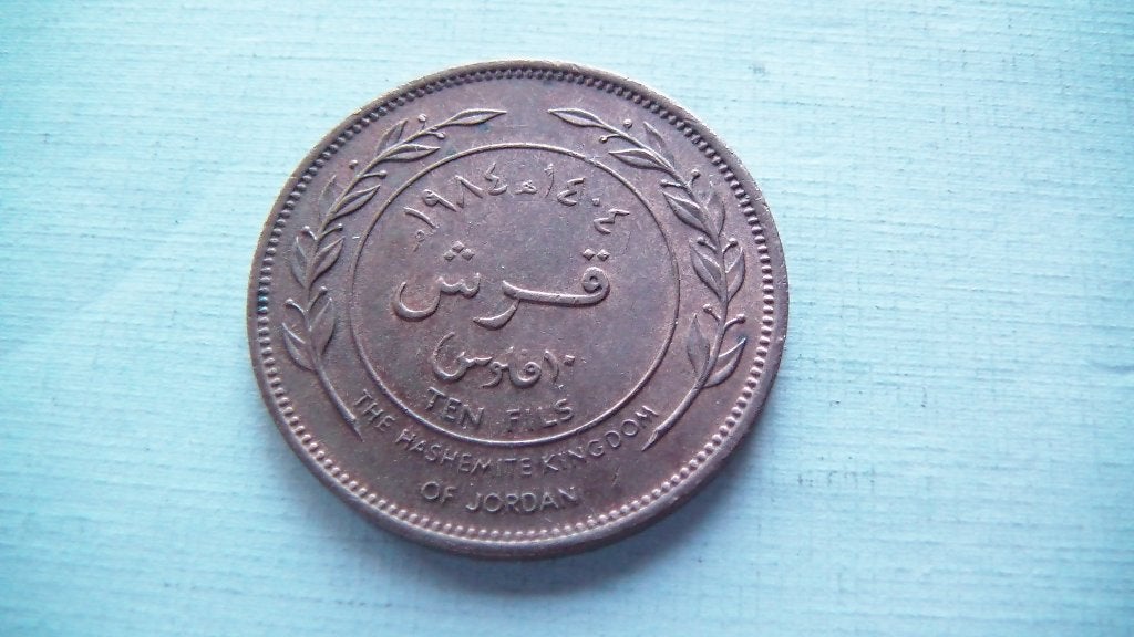 RESERVE ESTC jordanie 10 fils 1984, Enlèvement