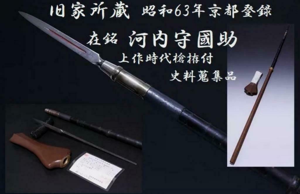 Nihonto Yari Nihonto lance de Samourai yoroi, Enlèvement ou Envoi, Autres, Épée ou sabre