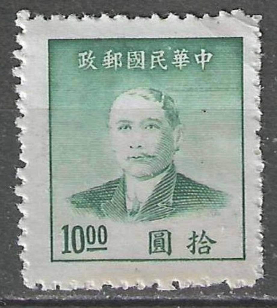 Chine 1949 - Yvert 716 - Président Sun Yat Sen (ZG), Envoi, Non oblitéré
