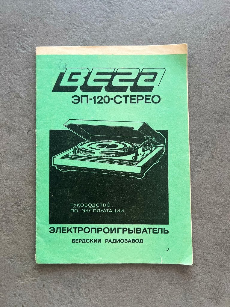 Manuel platine soviétique Vega EP-120 Stereo – 1985, Enlèvement ou Envoi, Utilisé
