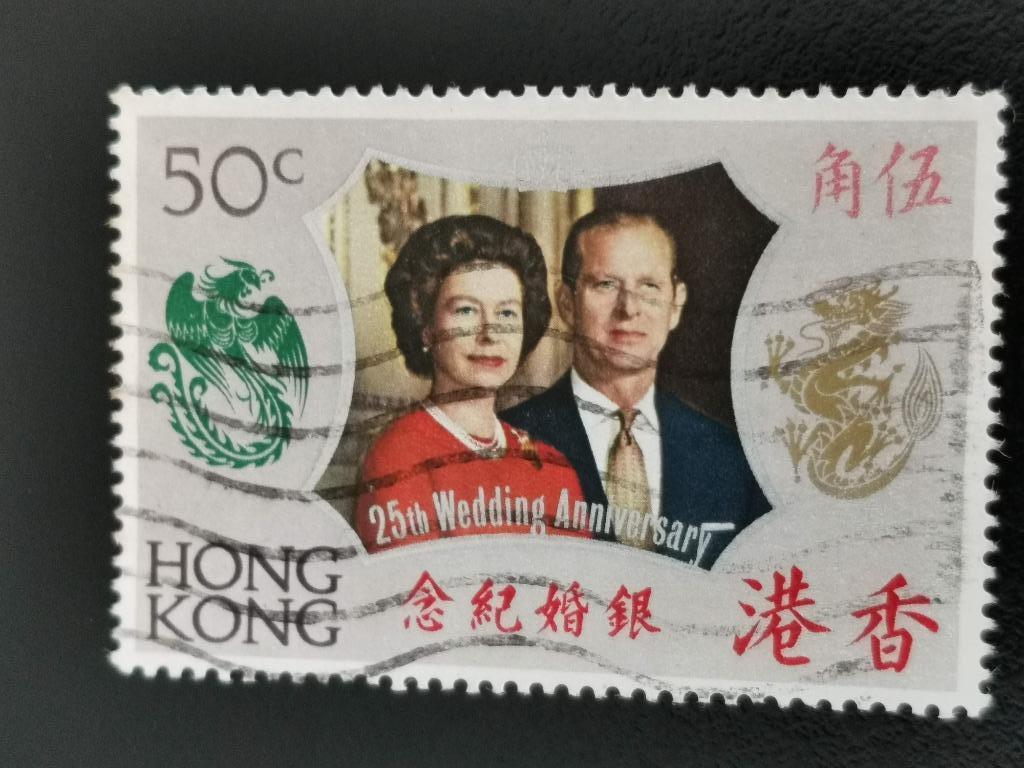 Hong Kong 1972 - 25e anniversaire de mariage Elisabeth II, Enlèvement ou Envoi, Affranchi, Asie orientale