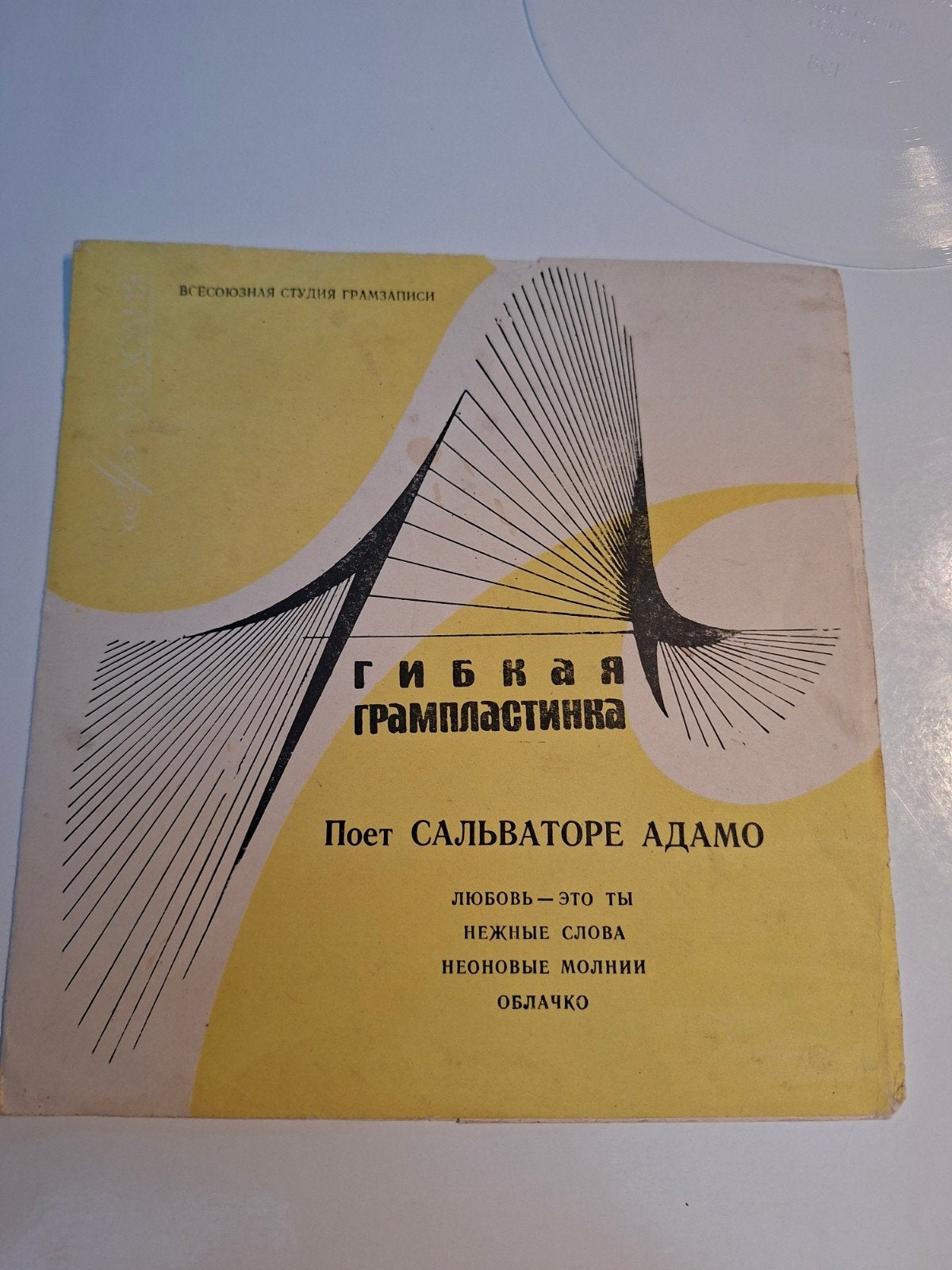 Vinyle - EP russe Adamo, disque souple, VG+, Enlèvement ou Envoi, 7 inch, Autres genres, EP