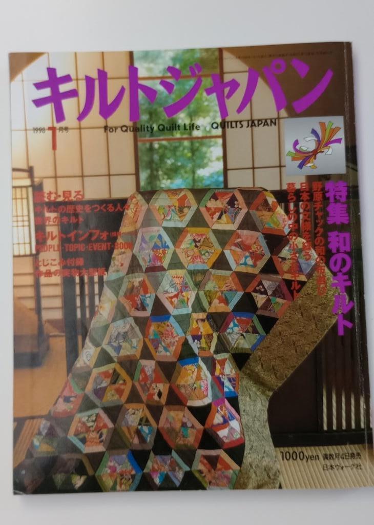 Quilts Japan 1998 nr.1, Ophalen of Verzenden, Nieuw, Overige typen