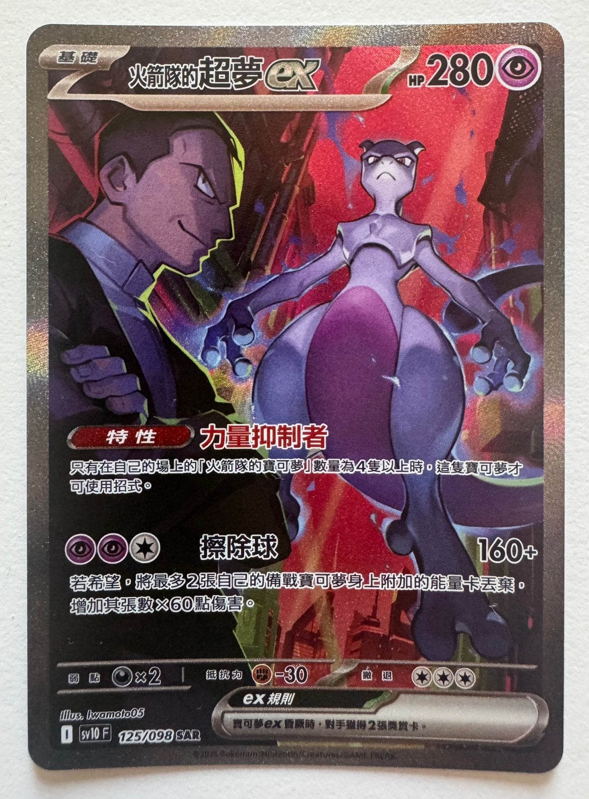 Team Rocket's Mewtwo ex 125 (CN), Enlèvement ou Envoi, Comme neuf