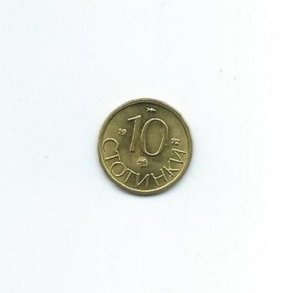 Bulgarije, 10 Stotinki 1992., Ophalen of Verzenden, Bulgarije, Losse munt