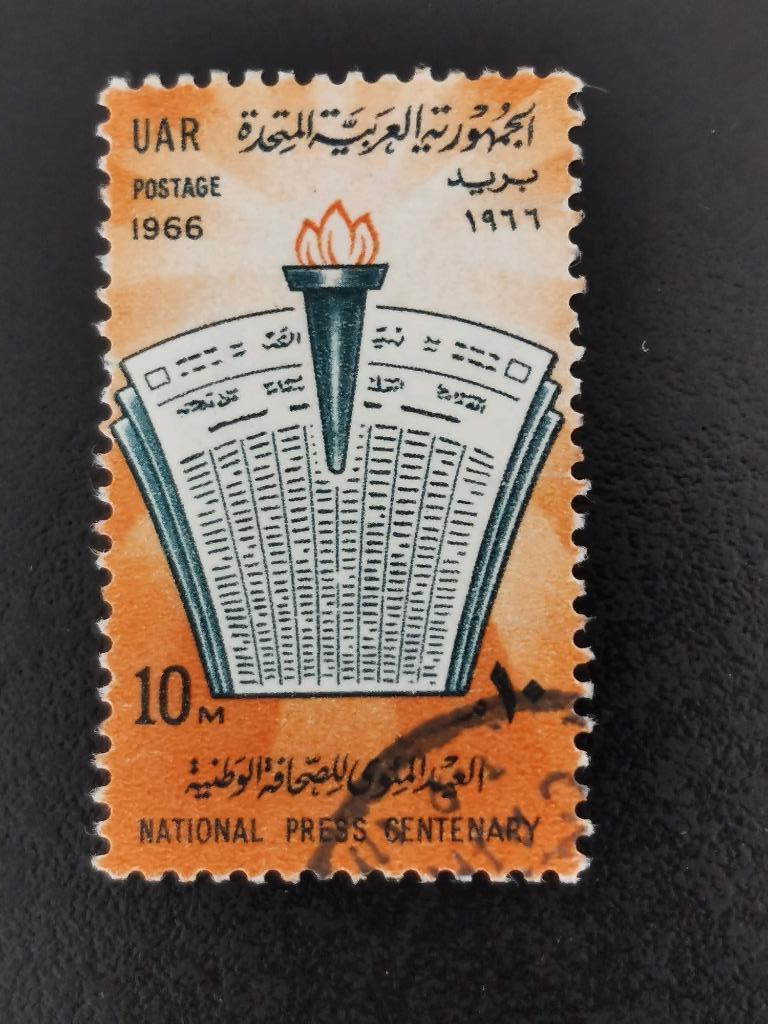UAR Egypt 1966 - Centenaire de la presse nationale, Enlèvement ou Envoi, Égypte, Affranchi
