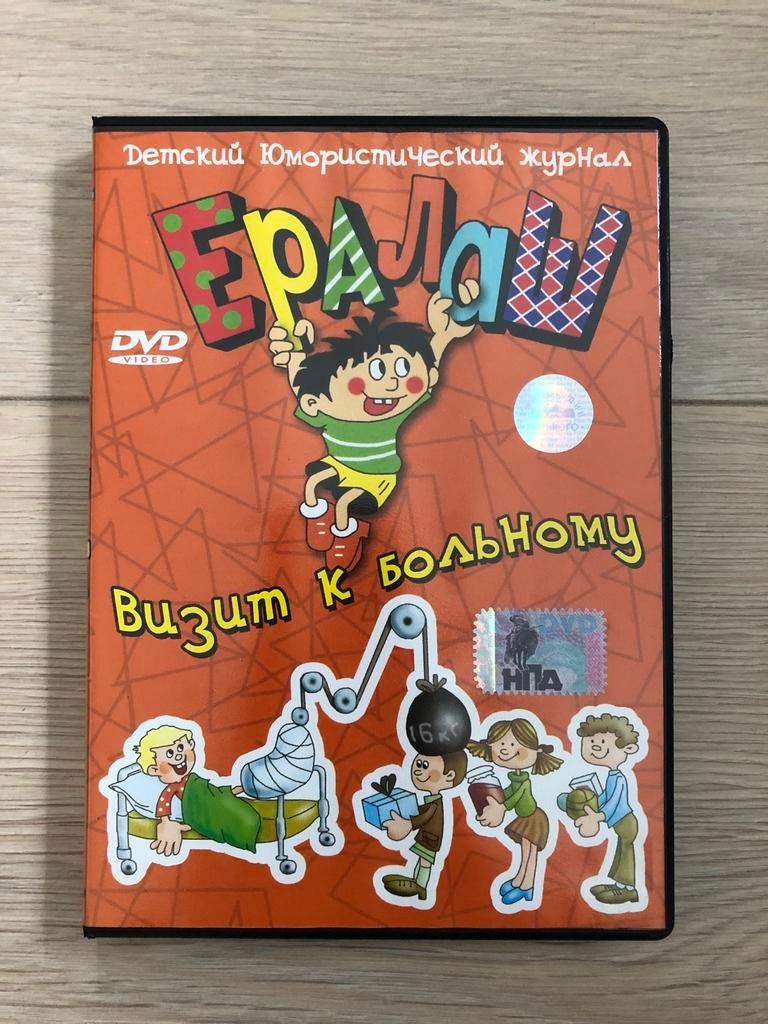 Dvd met Russiche episodes van Eralash, Cd's en Dvd's, Ophalen of Verzenden, Zo goed als nieuw