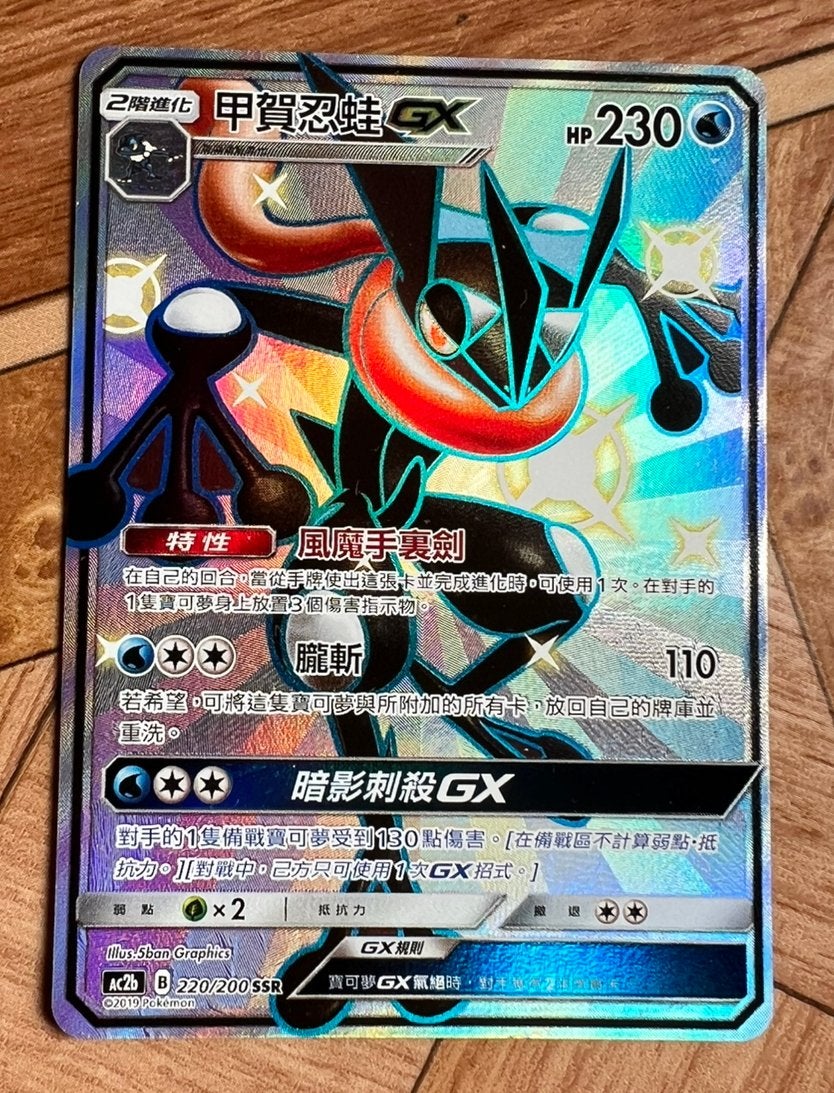 CN Greninja GX – Sun & Moon  220/200 SSR, Ophalen of Verzenden, Zo goed als nieuw, Losse kaart, Foil