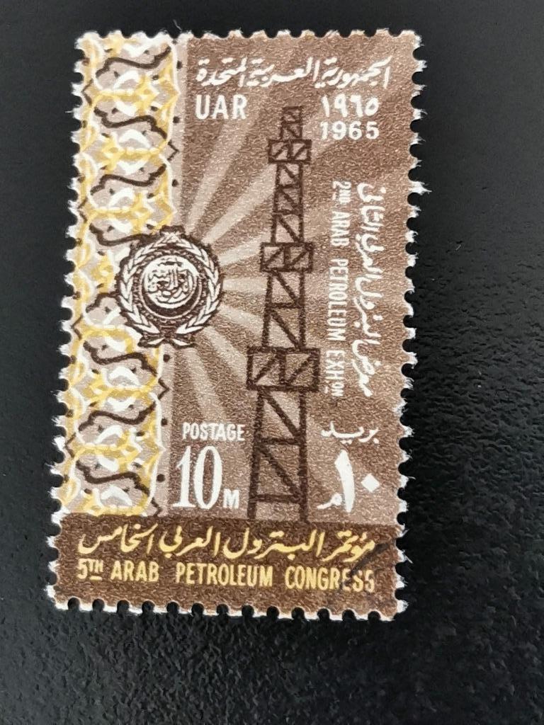 UAR Egypte 1965 - Arabisch Petroleum Congres - boortoren, Ophalen of Verzenden, Egypte, Gestempeld