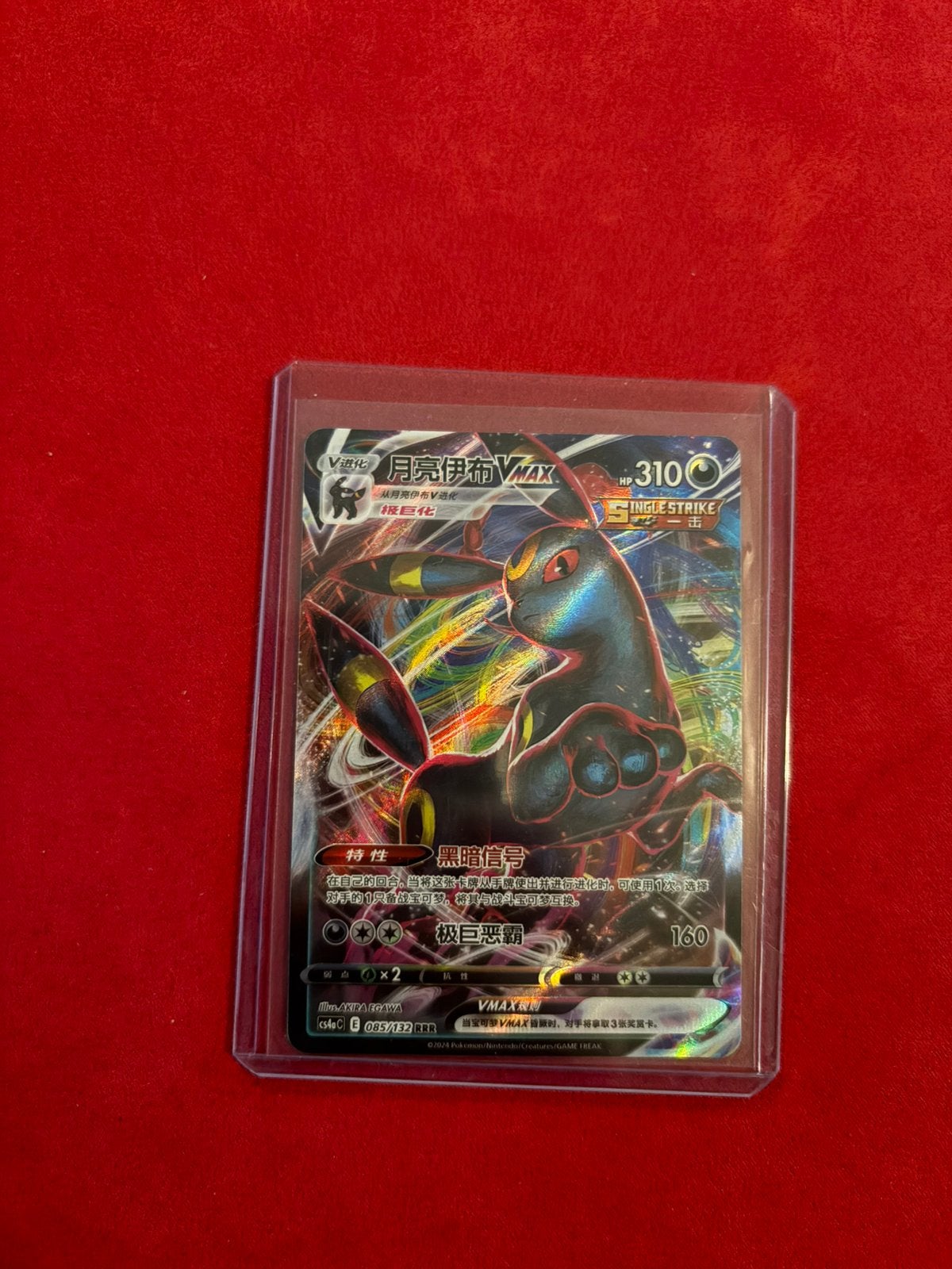 Carte Pokémon Noctali VMAX Alternate Art (Chinois)-État Neuf, Enlèvement, Neuf, Cartes en vrac, Foil