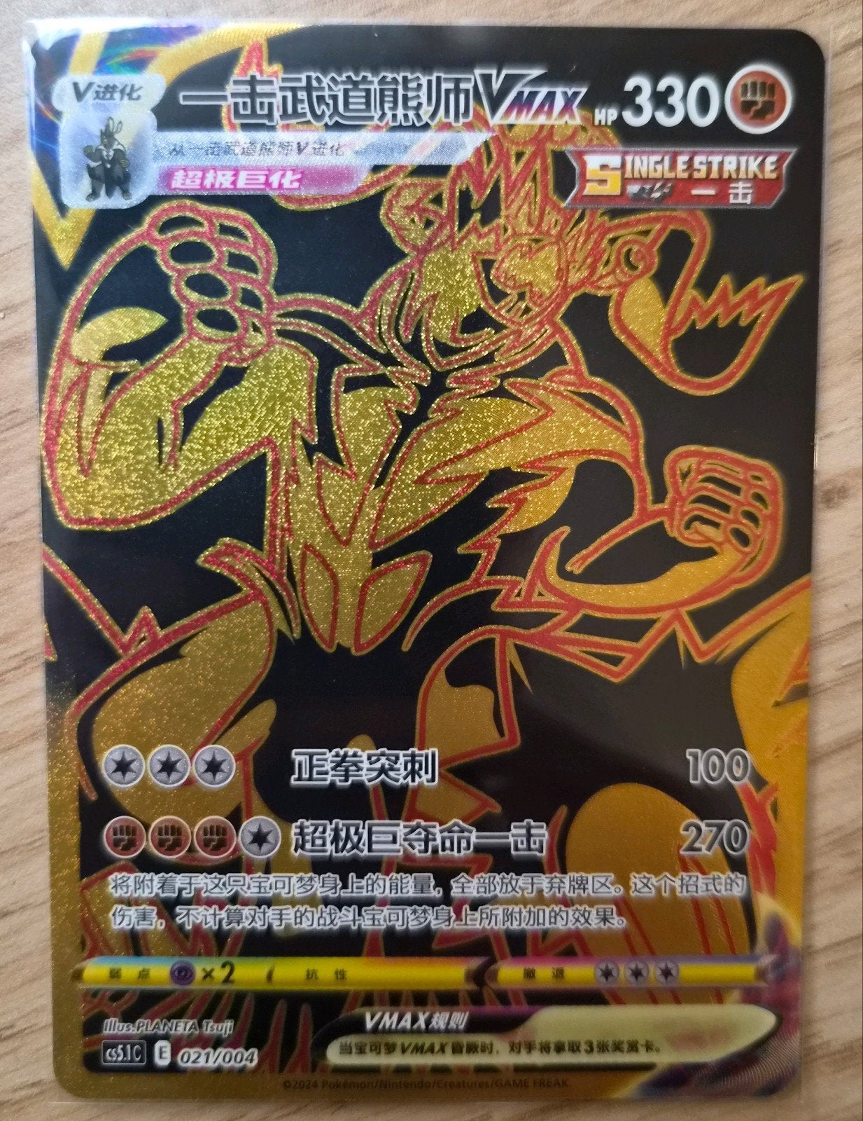 Pokemon tcg Shifours Poing Final VMAX 021/004 chinese, Enlèvement ou Envoi