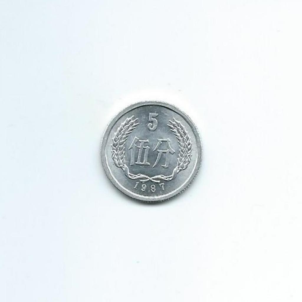 China, Peopl. Republ., 5 Fen 1987., Enlèvement ou Envoi, Asie orientale, Monnaie en vrac