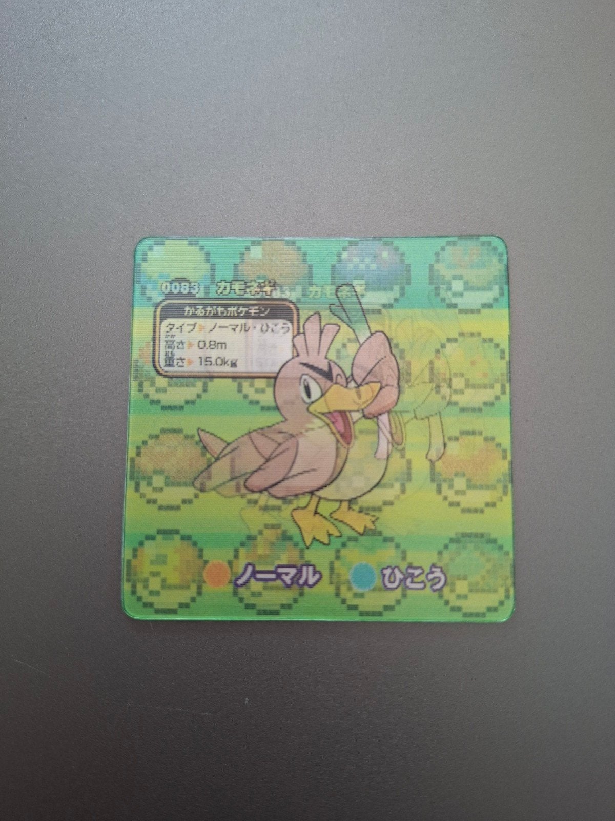 Petite carte Pokémon lenticulaire Canarticho/Farfetch'd, Enlèvement ou Envoi
