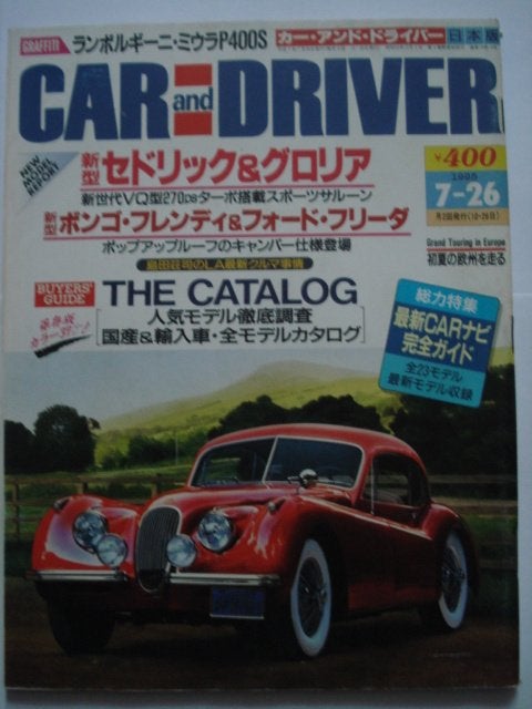 Car and Driver, édition japonaise du 26 juillet 1995, Envoi, Général