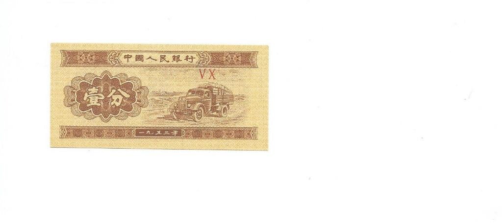 China, 1 Fen 1953, UNC., Enlèvement ou Envoi, Asie orientale, Billets en vrac