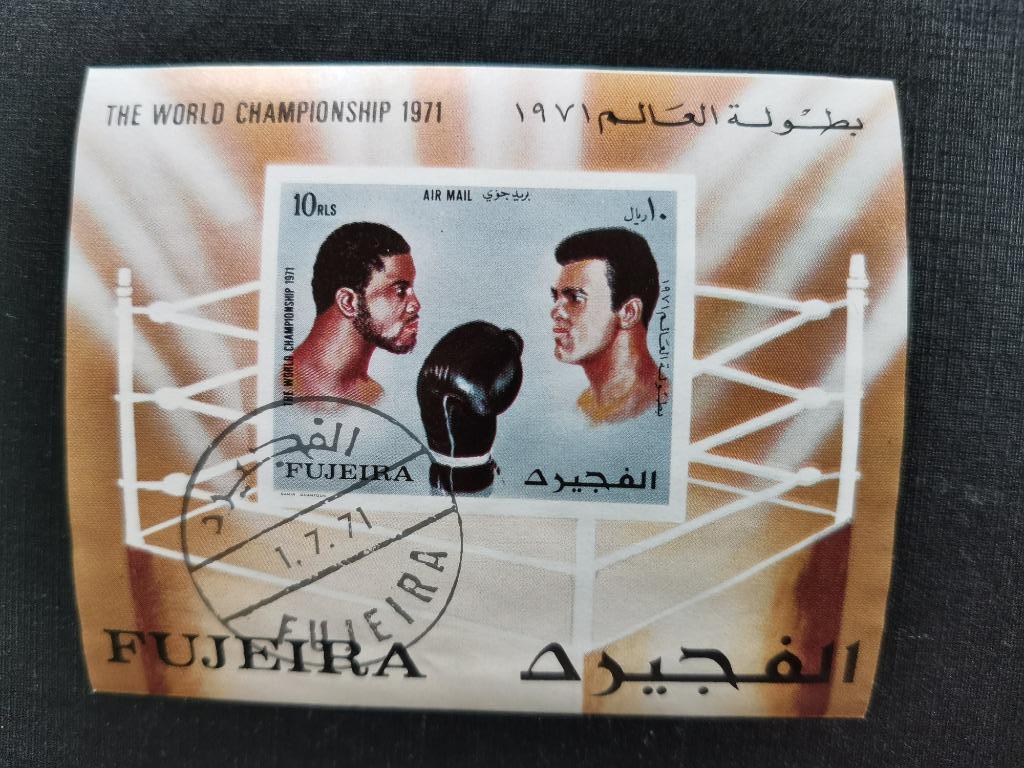 Fujeira 1971 - sport - boksen - Joe Frazier vs Muhammad Ali, Ophalen of Verzenden, Gestempeld, Sport