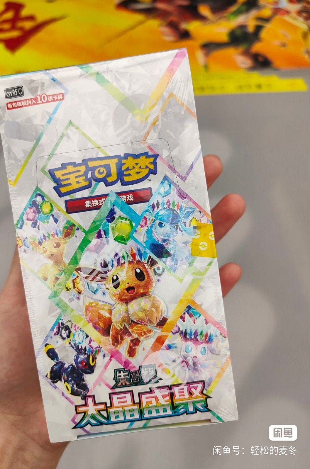 Chinese Prismatic Evolutions Pokemon kaarten!, Verzenden, Nieuw, Boosterbox, Foil
