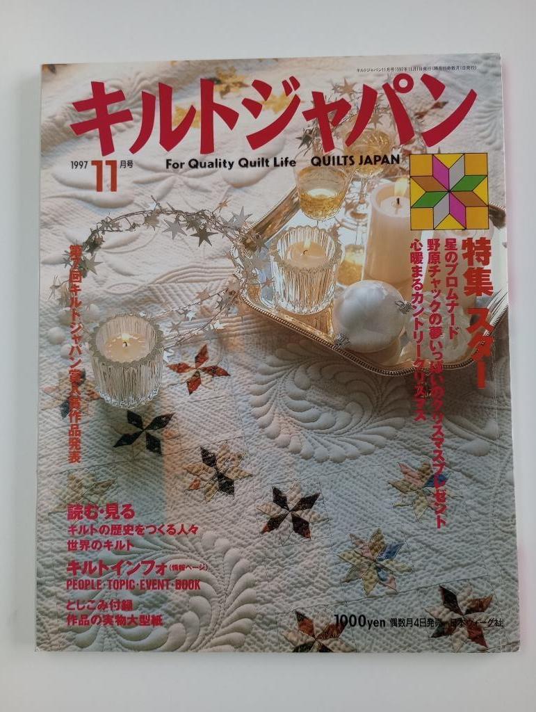 Quilts Japan 1997 nr.11, Ophalen of Verzenden, Nieuw, Overige typen