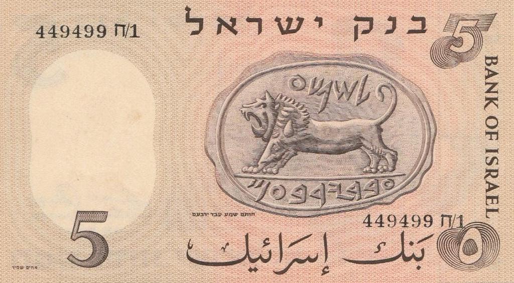 Bankbiljet van 5 Israëlische pond (1958)Lirot, Postzegels en Munten, Ophalen of Verzenden, Los biljet