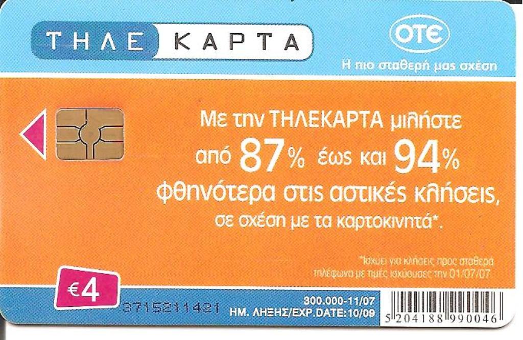 TELEFOONKAART GRIEKENLAND, Verzamelen, Telefoonkaarten, Verzenden