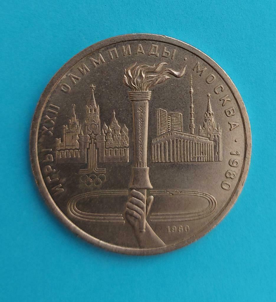 Rusland USSR 1 roebel Olympische Spelen in Moskou 1980, Postzegels en Munten, Munten | Europa | Niet-Euromunten, Ophalen, Rusland