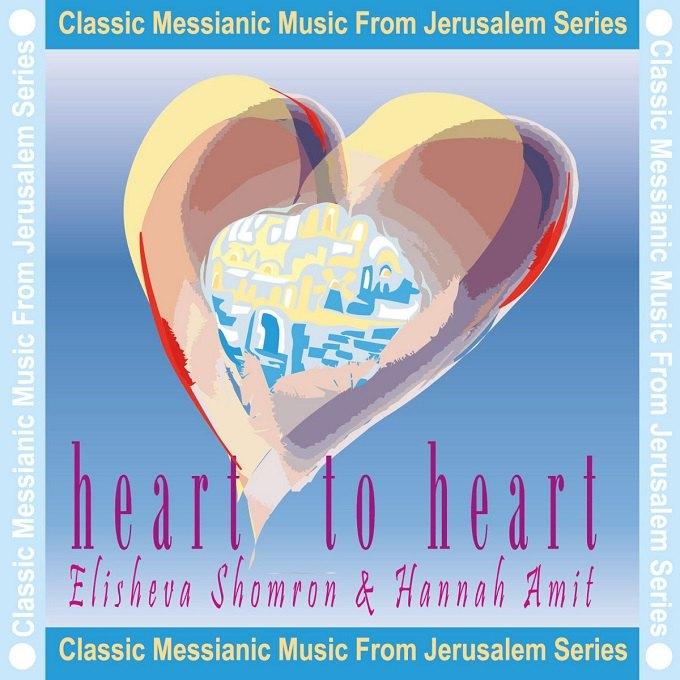 Vente > CD ELISHEVA SHOMRON & HANNAH AMIT - Du cœur à toi, Envoi, Neuf, dans son emballage, Gospel
