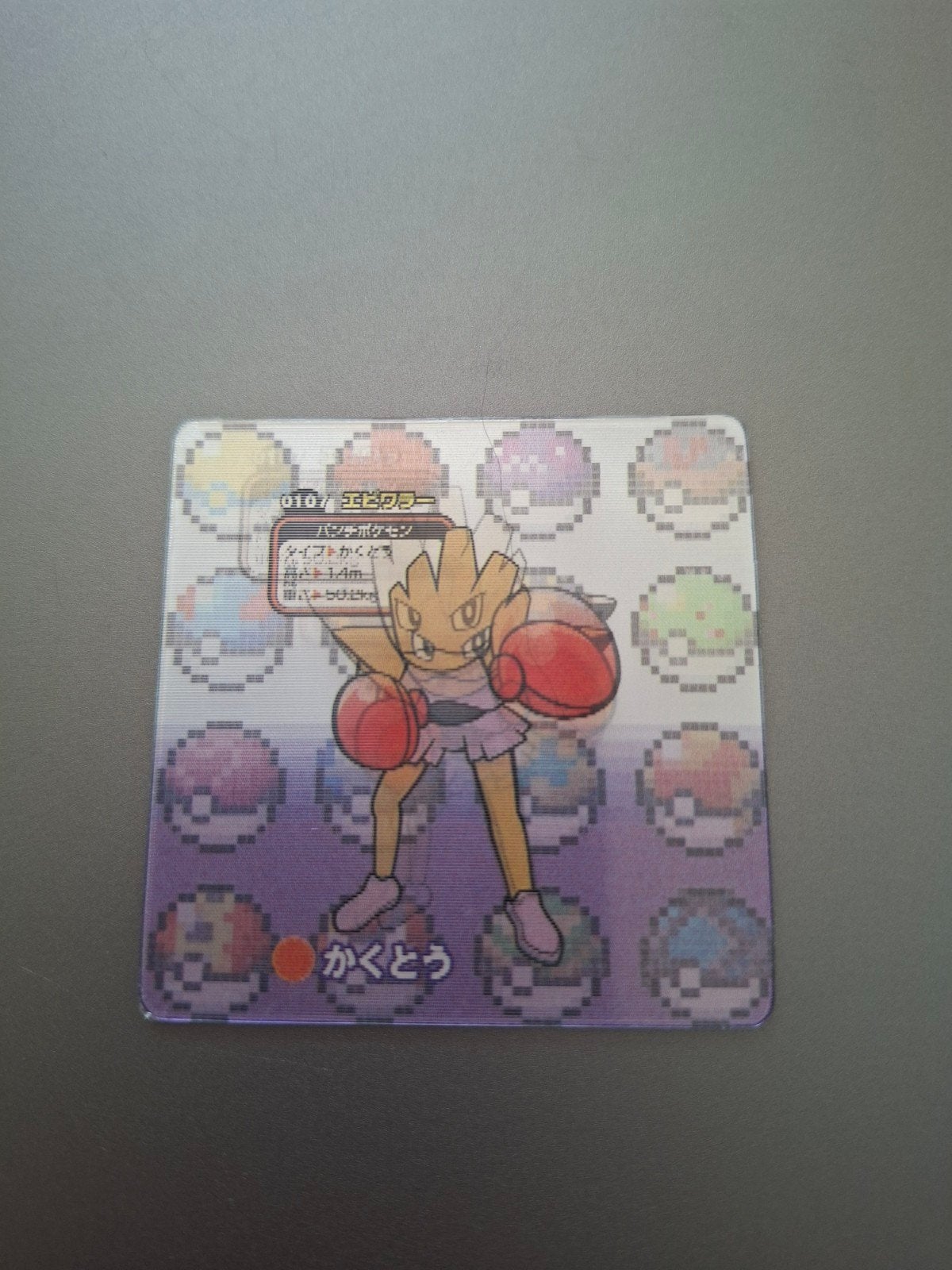 Petite carte Pokémon lenticulaire Tygnon/Hitmonchan, Enlèvement ou Envoi