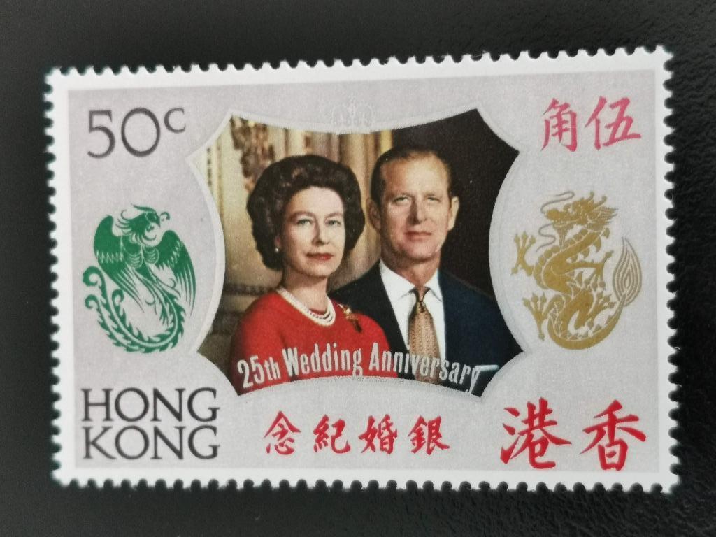 Hong Kong 1972 - 25e anniversaire de mariage Elisabeth II **, Enlèvement ou Envoi, Non oblitéré, Asie orientale