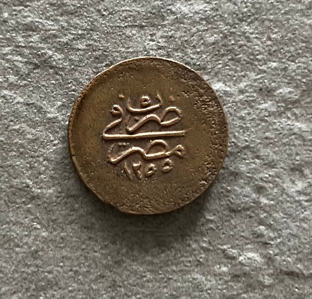 Ottomaanse munteenheid Egypte — Abdülmecid I — 1255 AH, Ophalen of Verzenden, Midden-Oosten