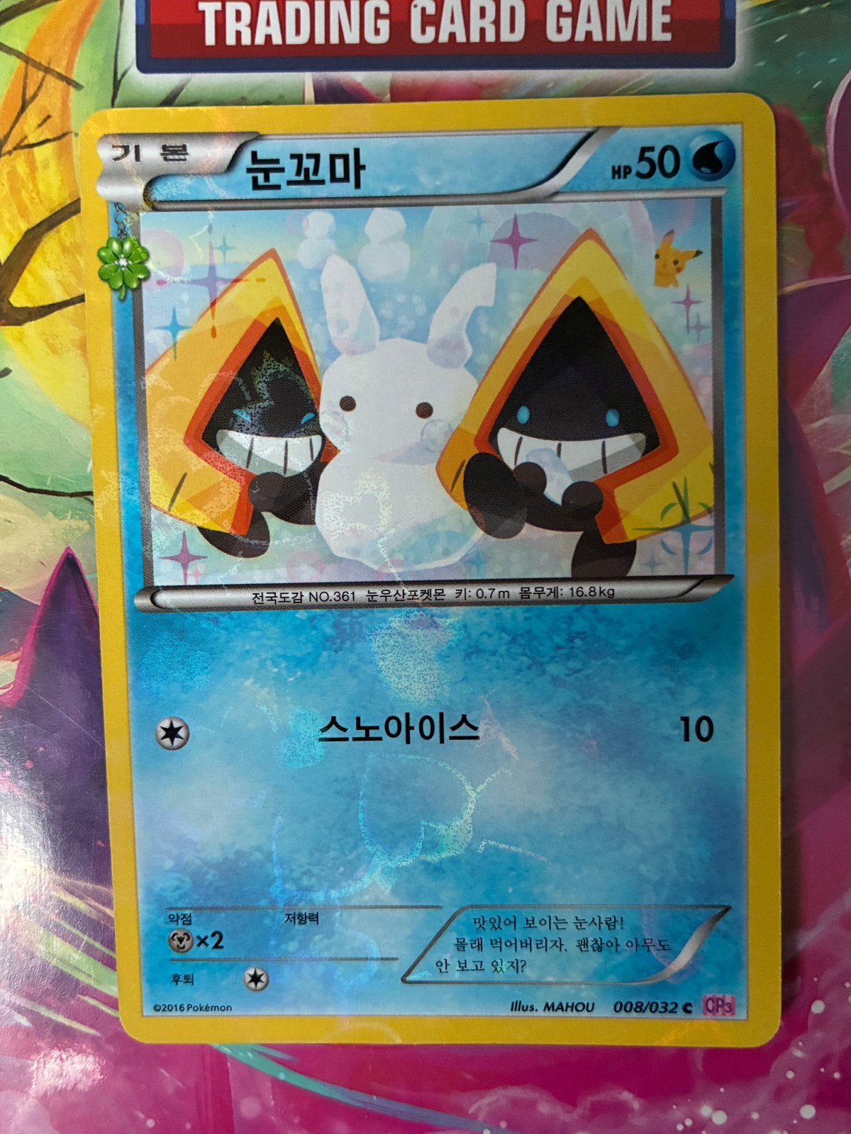 Carte Pokémon Stalgamin 008/032, Hobby & Loisirs créatifs, Enlèvement, Comme neuf